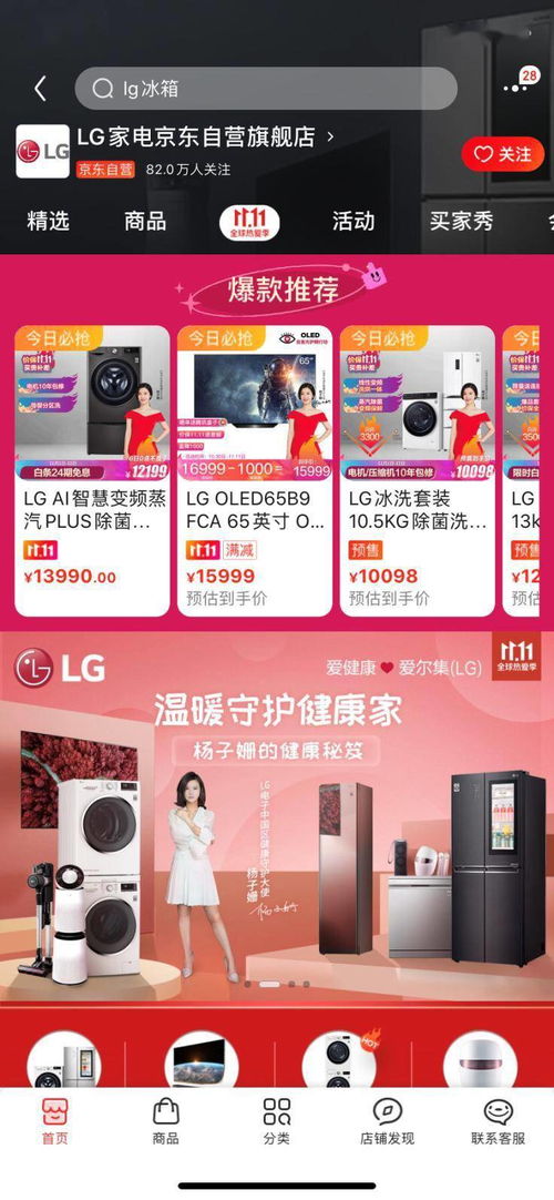 LG家电发力中高端销售火爆 双11前三天京东包揽65 销量